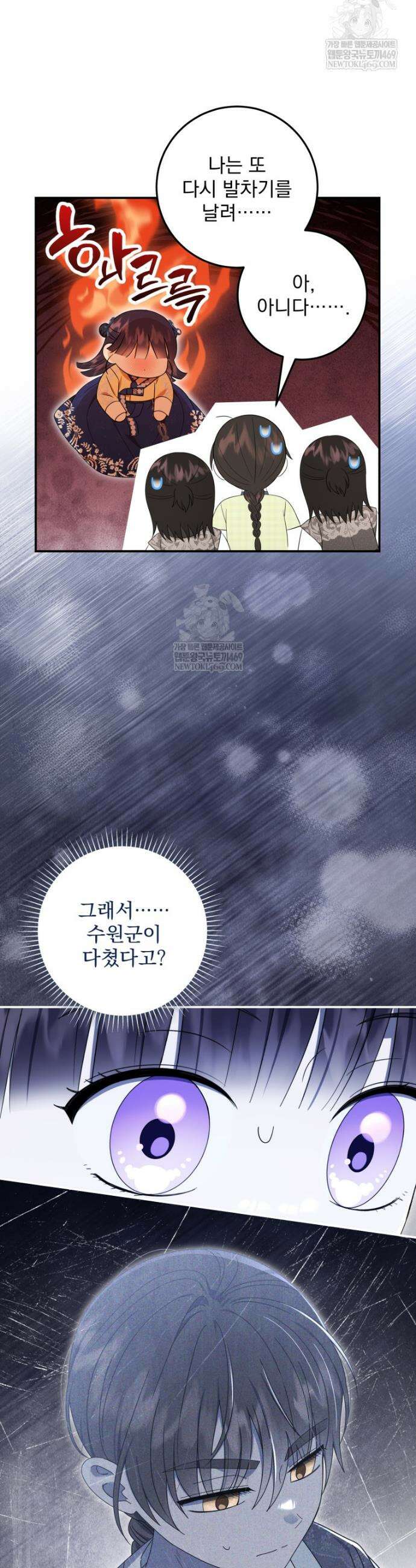 버림받은 아기 왕녀로 환생했습니다 40화 17
