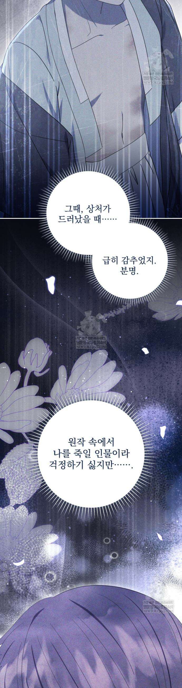 버림받은 아기 왕녀로 환생했습니다 40화 18