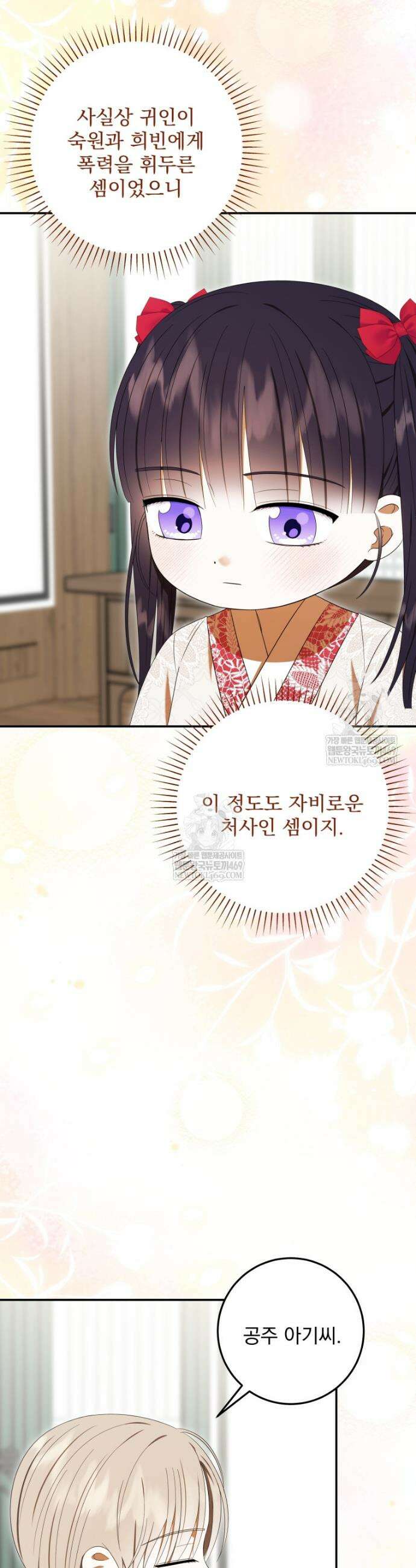 버림받은 아기 왕녀로 환생했습니다 40화 22