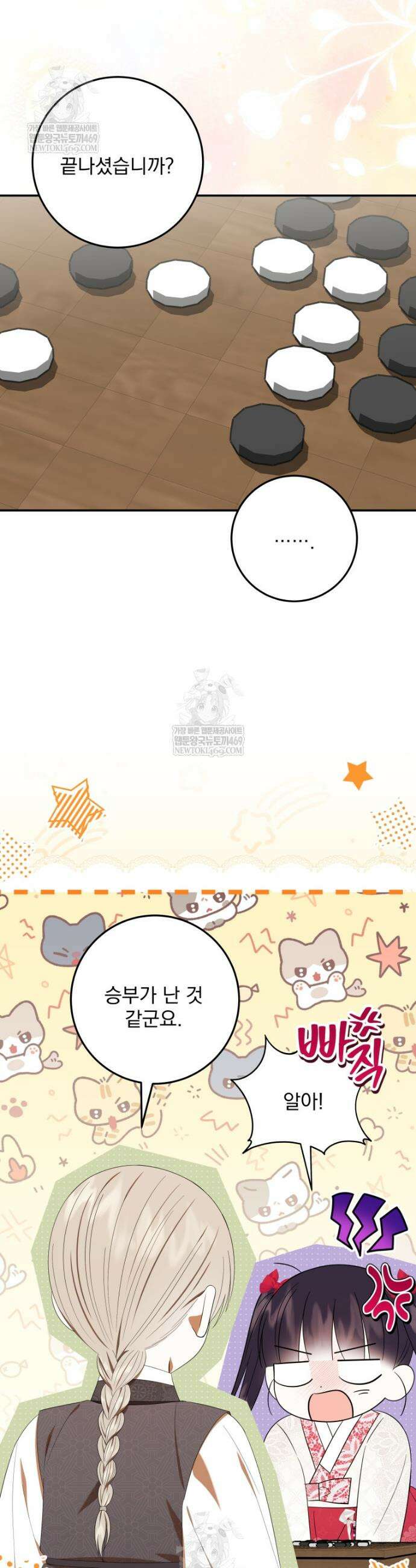 버림받은 아기 왕녀로 환생했습니다 40화 24
