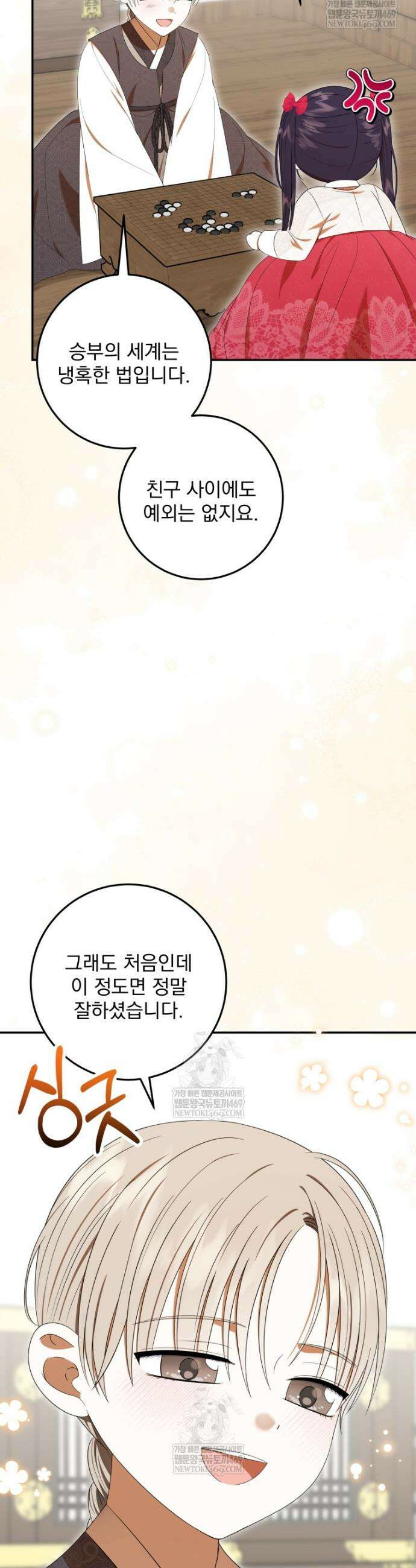 버림받은 아기 왕녀로 환생했습니다 40화 26