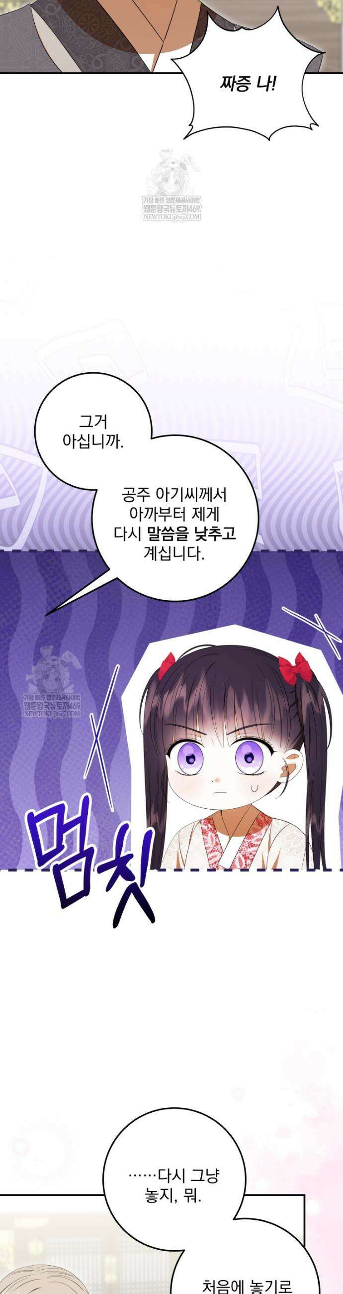 버림받은 아기 왕녀로 환생했습니다 40화 27