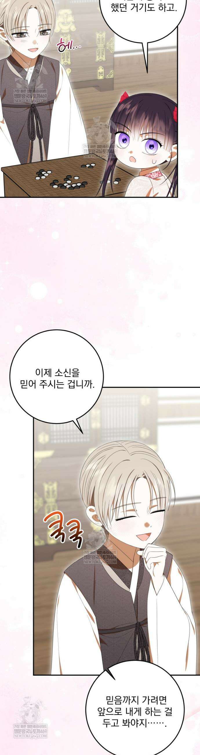 버림받은 아기 왕녀로 환생했습니다 40화 28