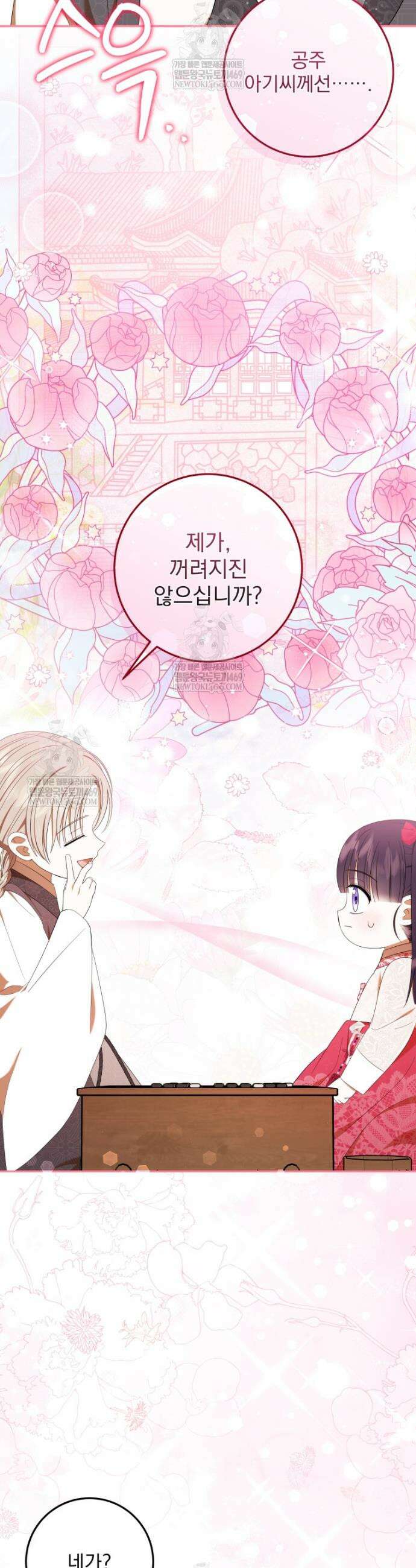 버림받은 아기 왕녀로 환생했습니다 40화 30