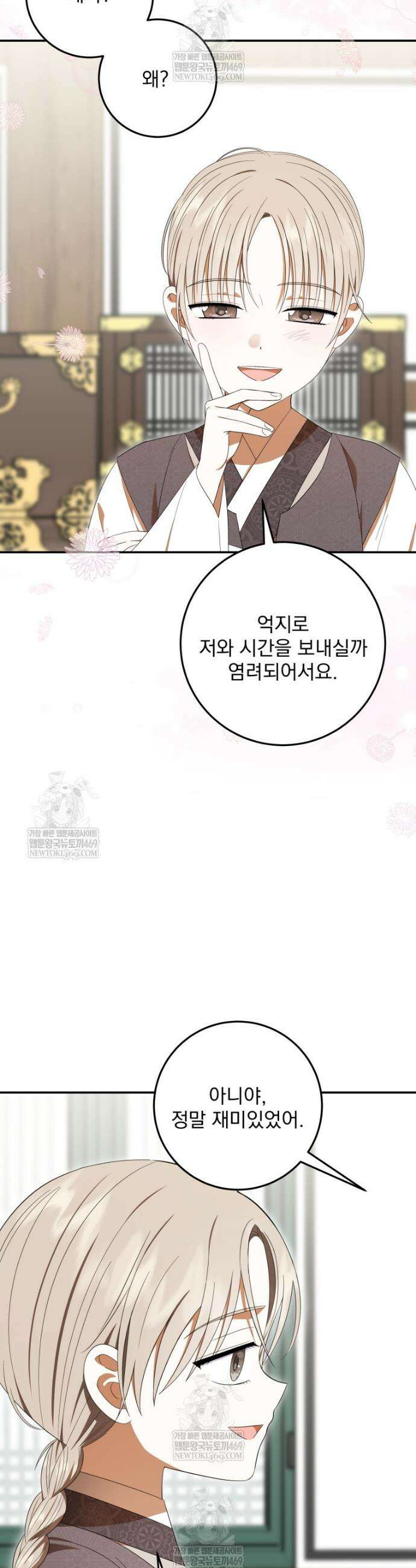 버림받은 아기 왕녀로 환생했습니다 40화 31