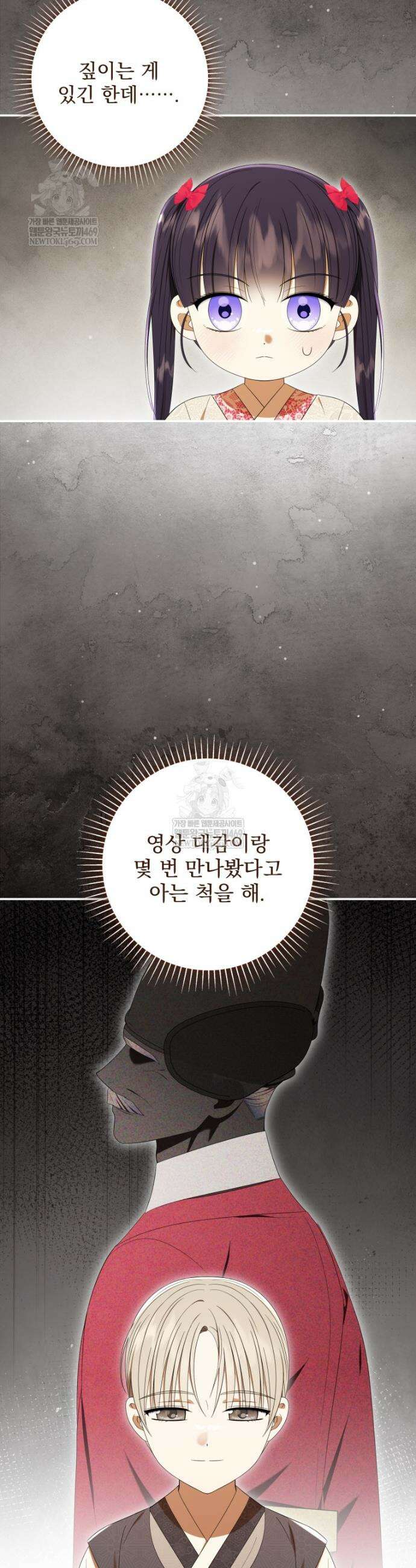 버림받은 아기 왕녀로 환생했습니다 40화 33