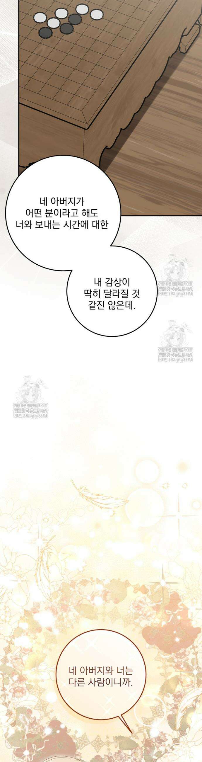 버림받은 아기 왕녀로 환생했습니다 40화 35
