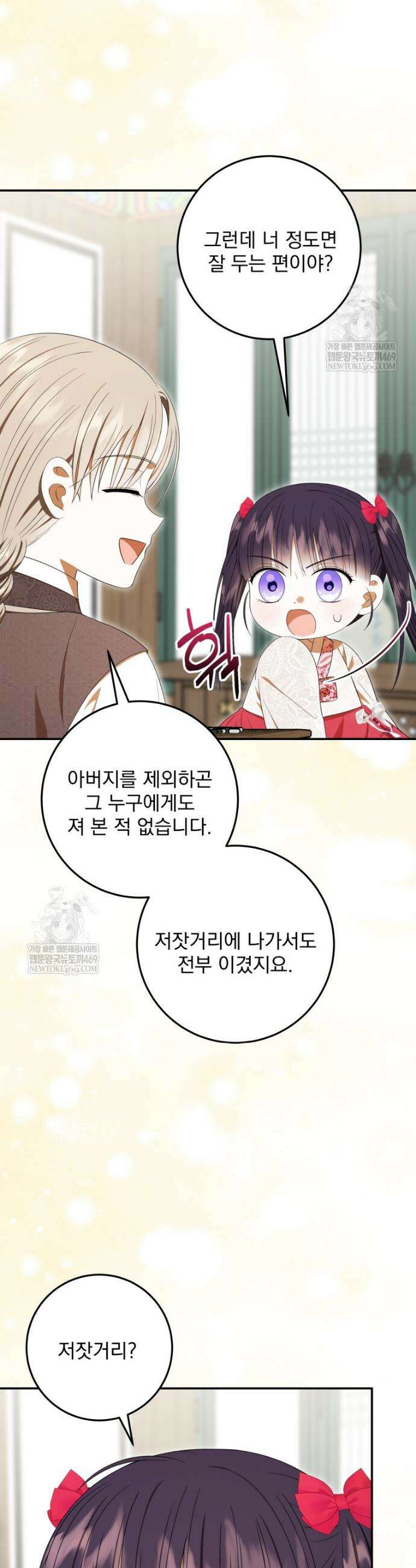 버림받은 아기 왕녀로 환생했습니다 40화 38
