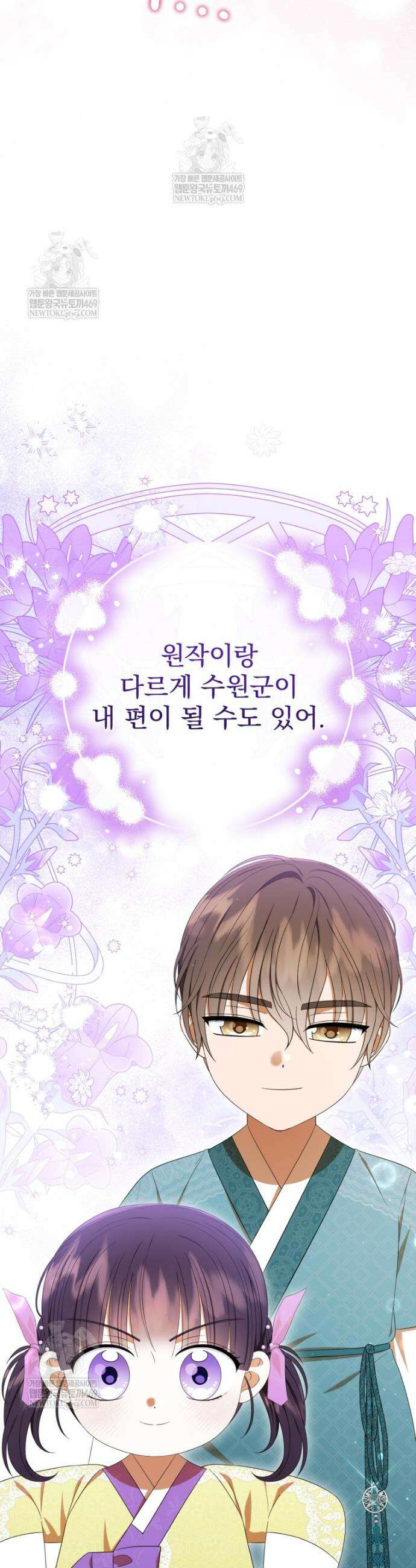 버림받은 아기 왕녀로 환생했습니다 40화 43