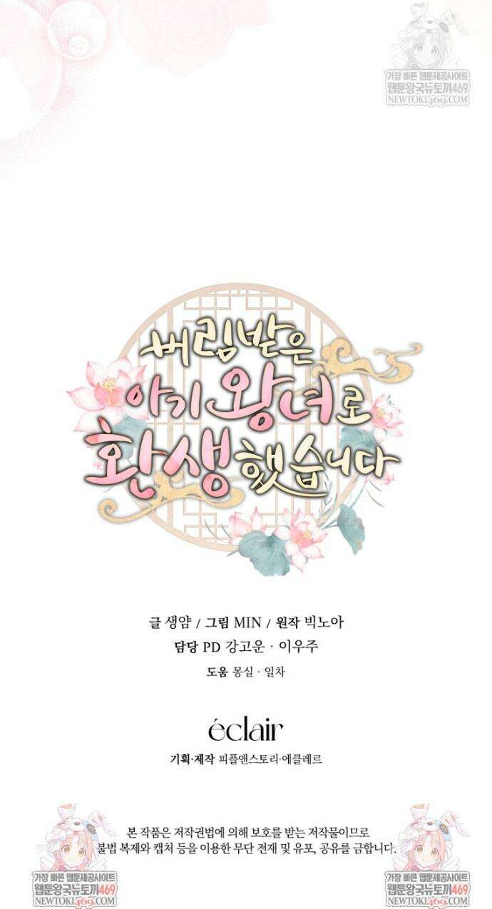 버림받은 아기 왕녀로 환생했습니다 40화 48