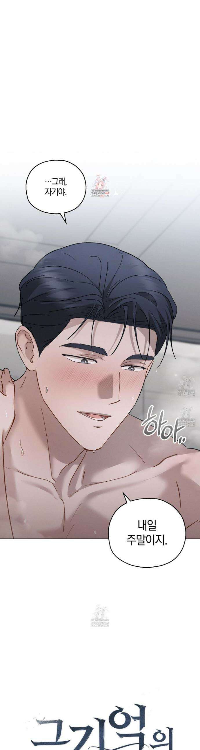 그 기억의 끝에 107화 1