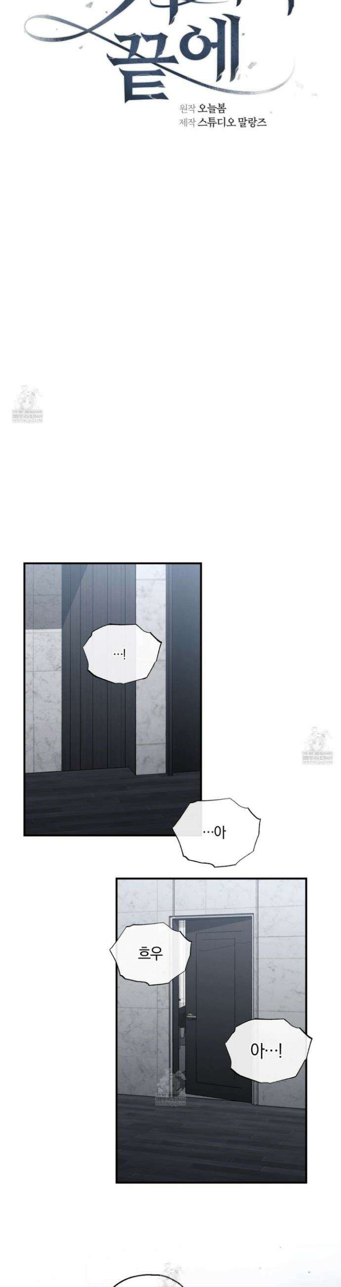 그 기억의 끝에 107화 2