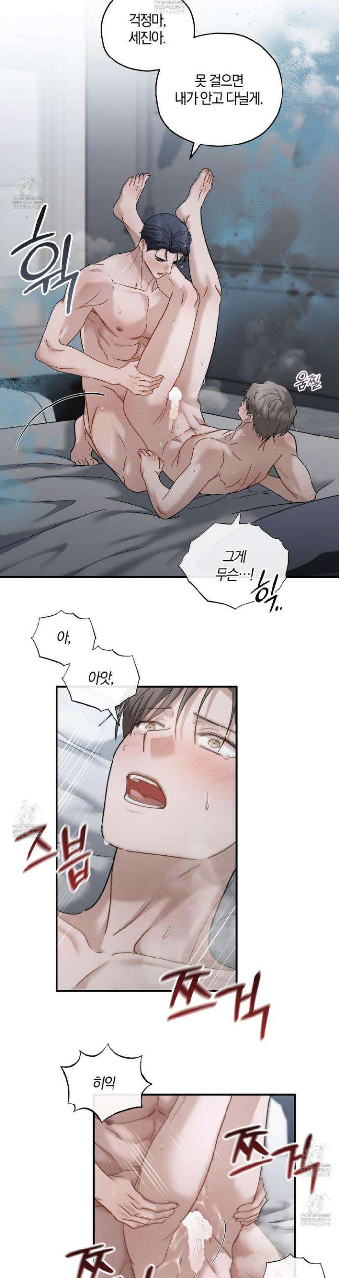 그 기억의 끝에 107화 3