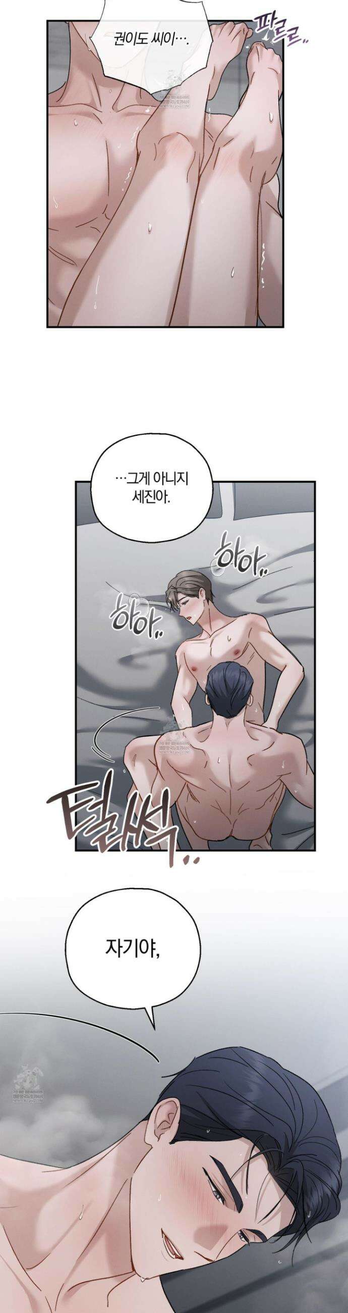 그 기억의 끝에 107화 6