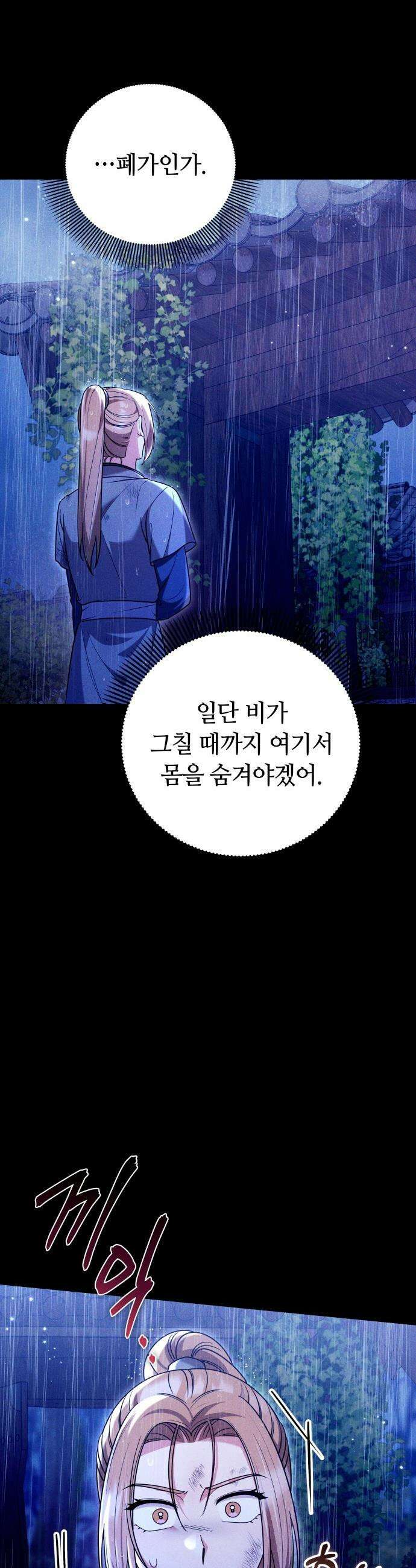 고수, 후궁으로 깨어나다 - 132화 은인 4