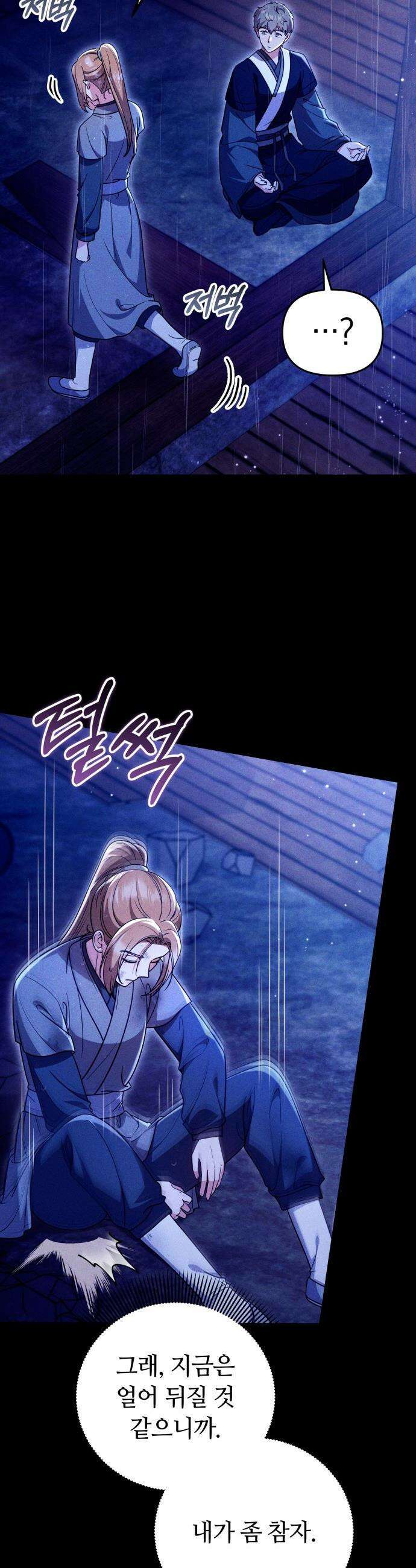 고수, 후궁으로 깨어나다 - 132화 은인 10