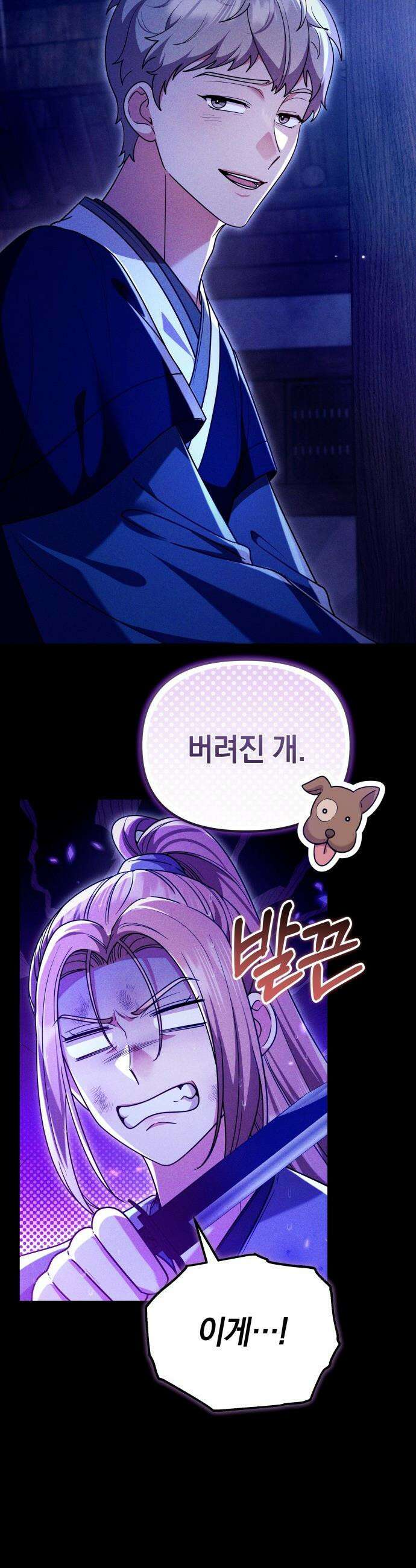 고수, 후궁으로 깨어나다 - 132화 은인 12