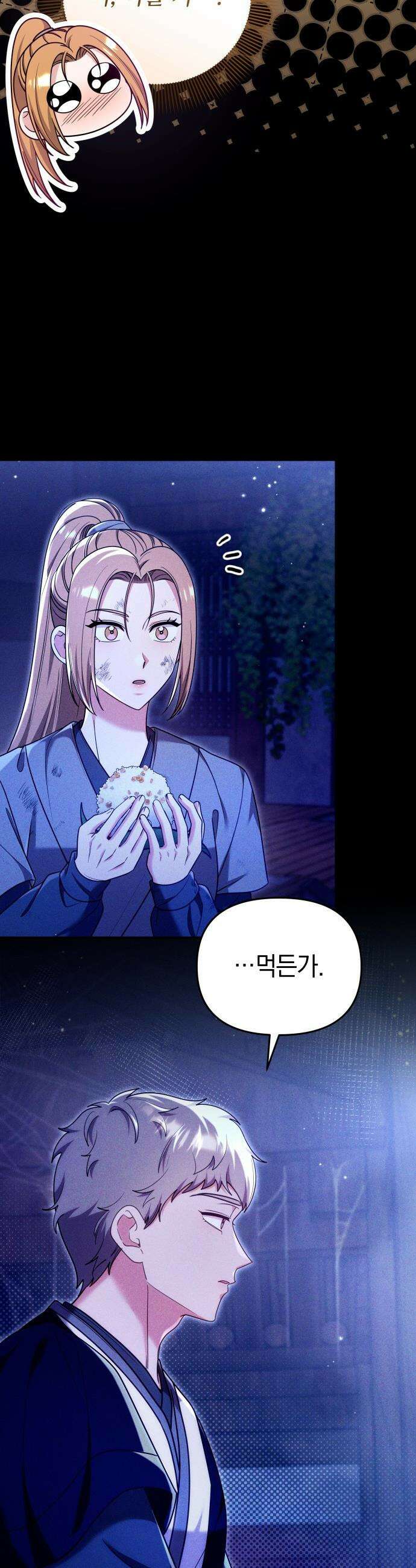 고수, 후궁으로 깨어나다 - 132화 은인 14