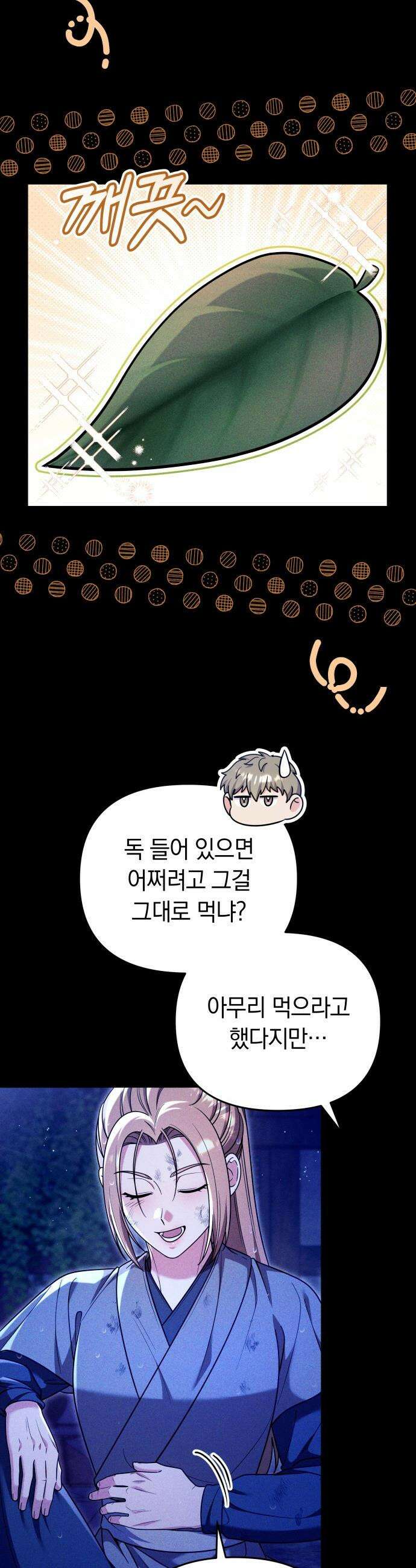 고수, 후궁으로 깨어나다 - 132화 은인 16