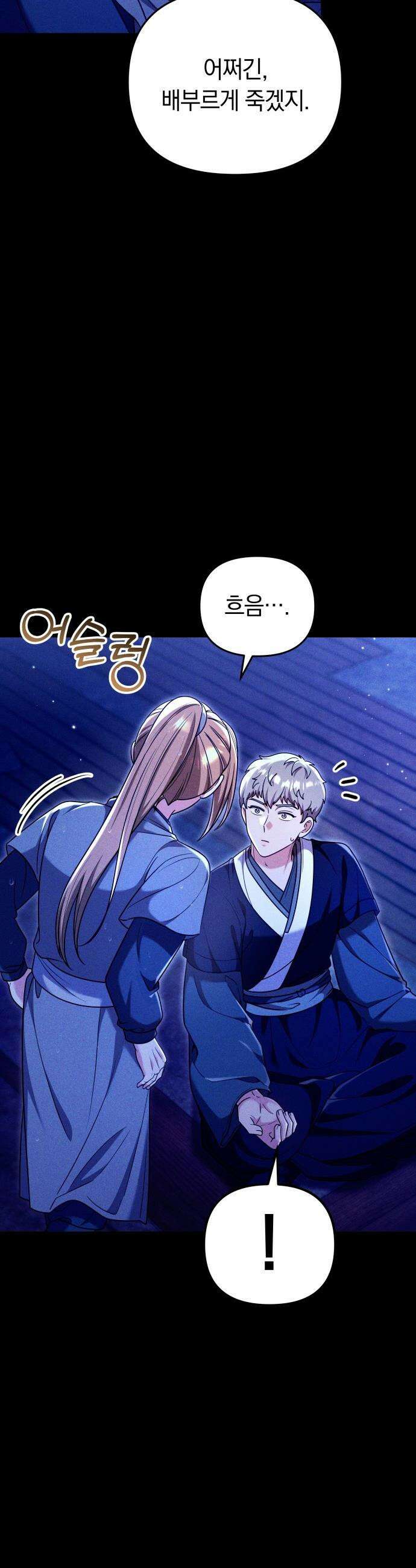 고수, 후궁으로 깨어나다 - 132화 은인 17