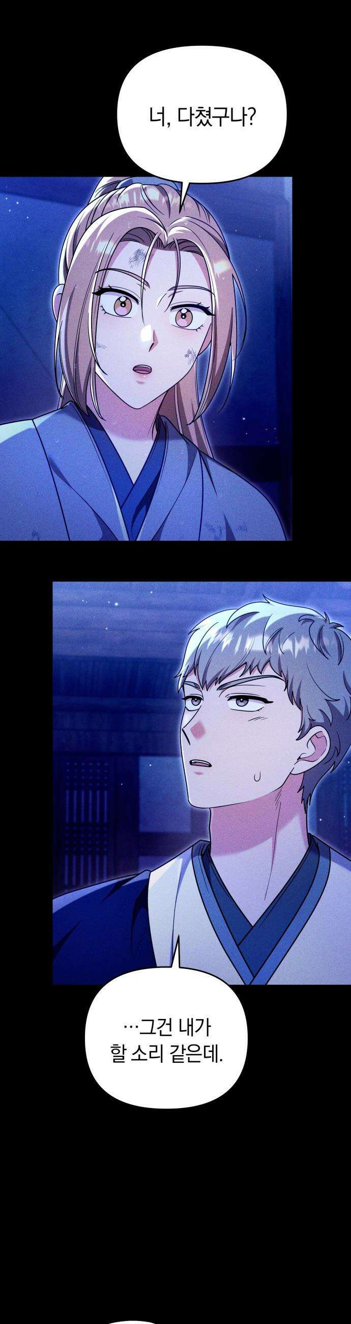 고수, 후궁으로 깨어나다 - 132화 은인 18