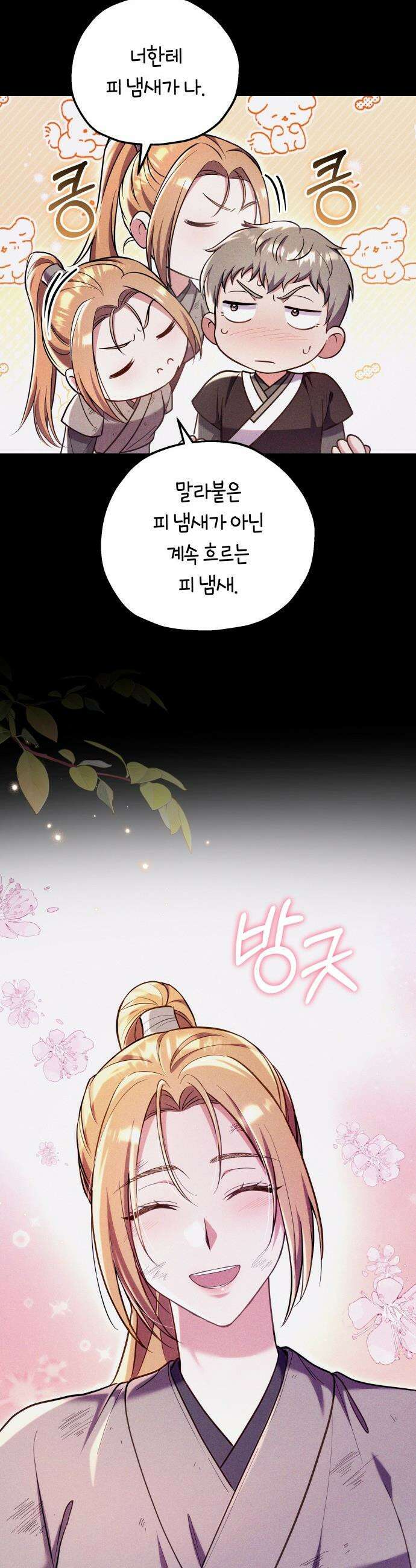 고수, 후궁으로 깨어나다 - 132화 은인 19