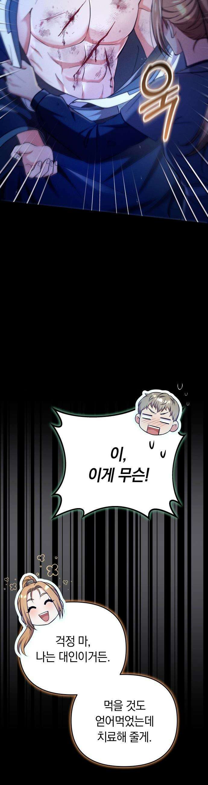 고수, 후궁으로 깨어나다 - 132화 은인 22