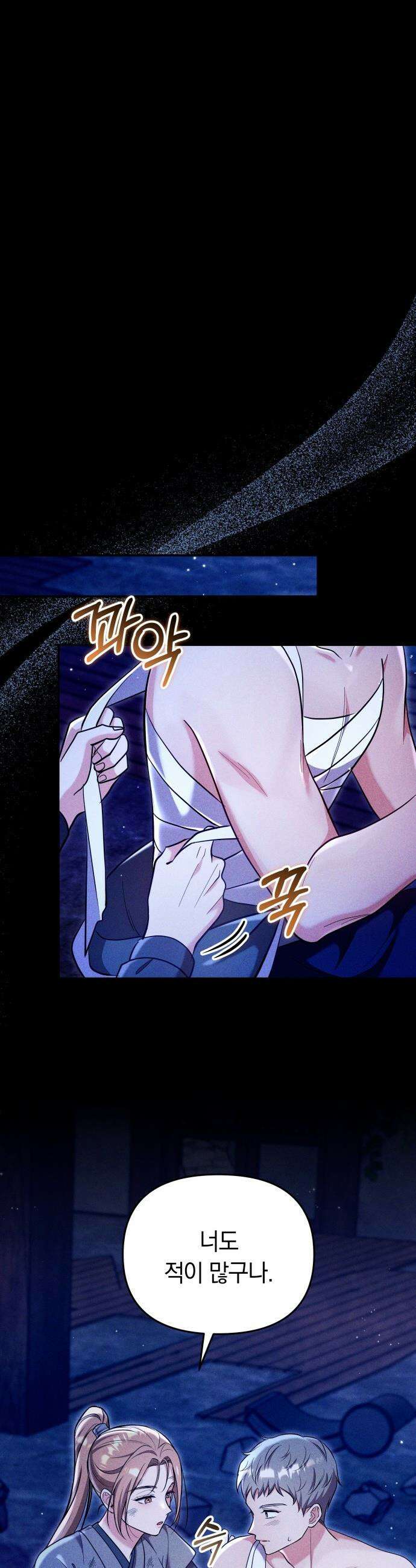 고수, 후궁으로 깨어나다 - 132화 은인 23