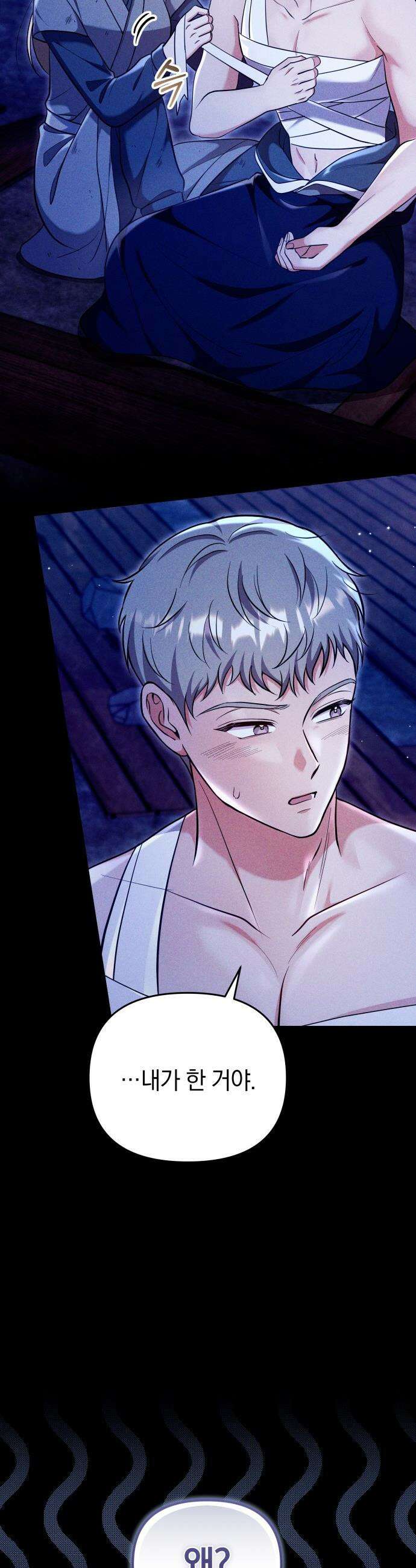 고수, 후궁으로 깨어나다 - 132화 은인 24