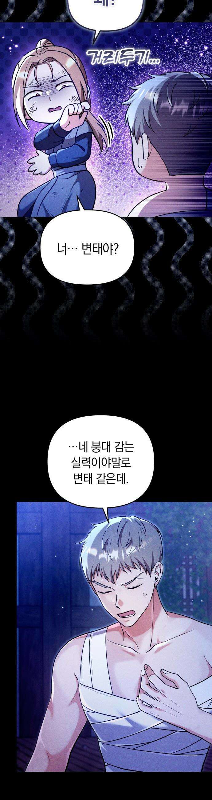 고수, 후궁으로 깨어나다 - 132화 은인 25
