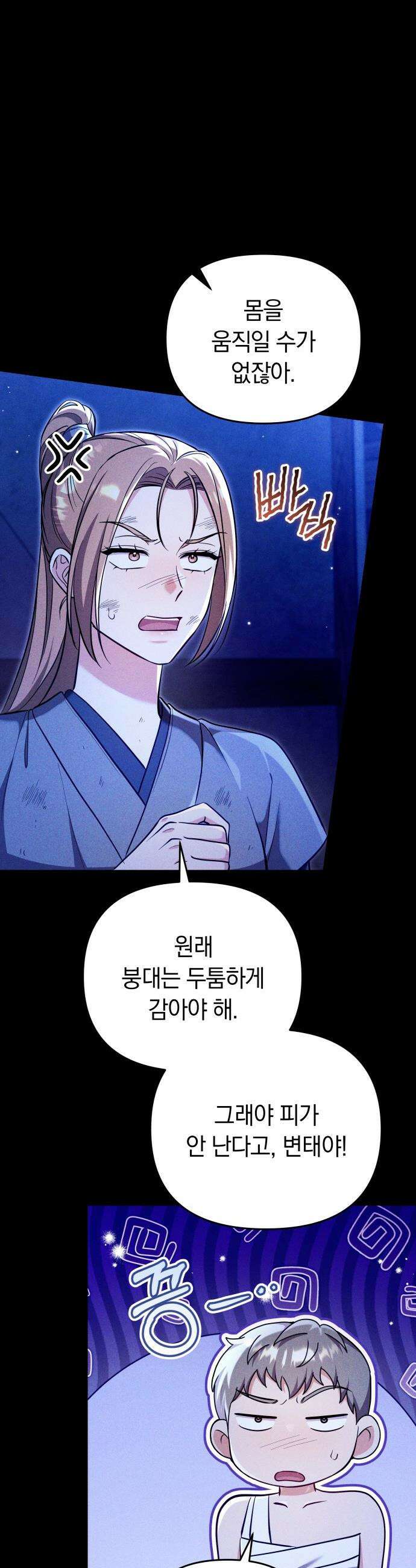 고수, 후궁으로 깨어나다 - 132화 은인 26