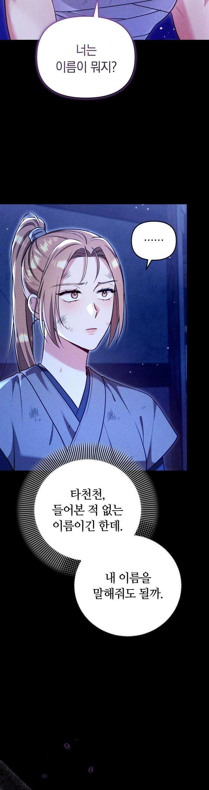 고수, 후궁으로 깨어나다 - 132화 은인 30
