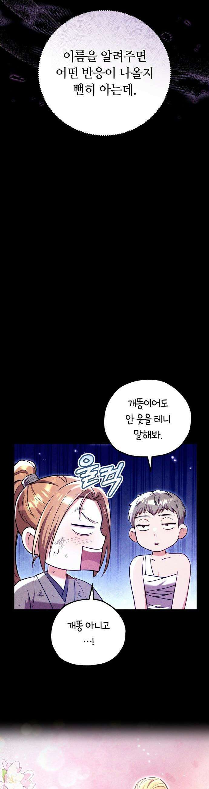 고수, 후궁으로 깨어나다 - 132화 은인 31