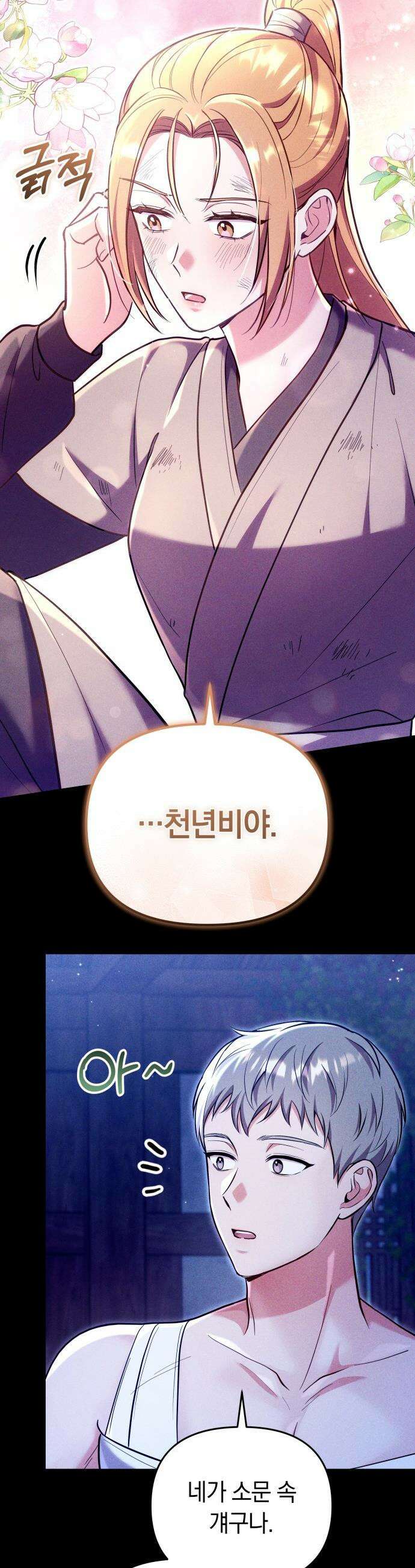 고수, 후궁으로 깨어나다 - 132화 은인 32