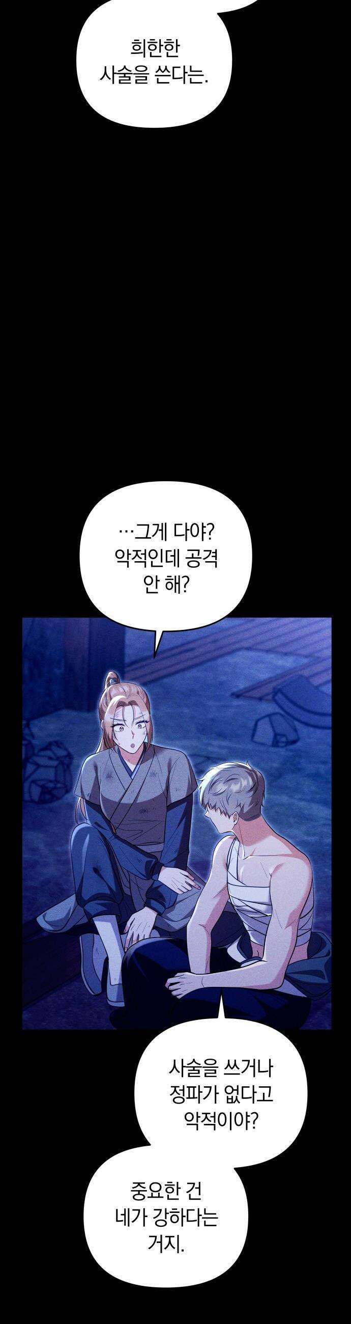 고수, 후궁으로 깨어나다 - 132화 은인 33
