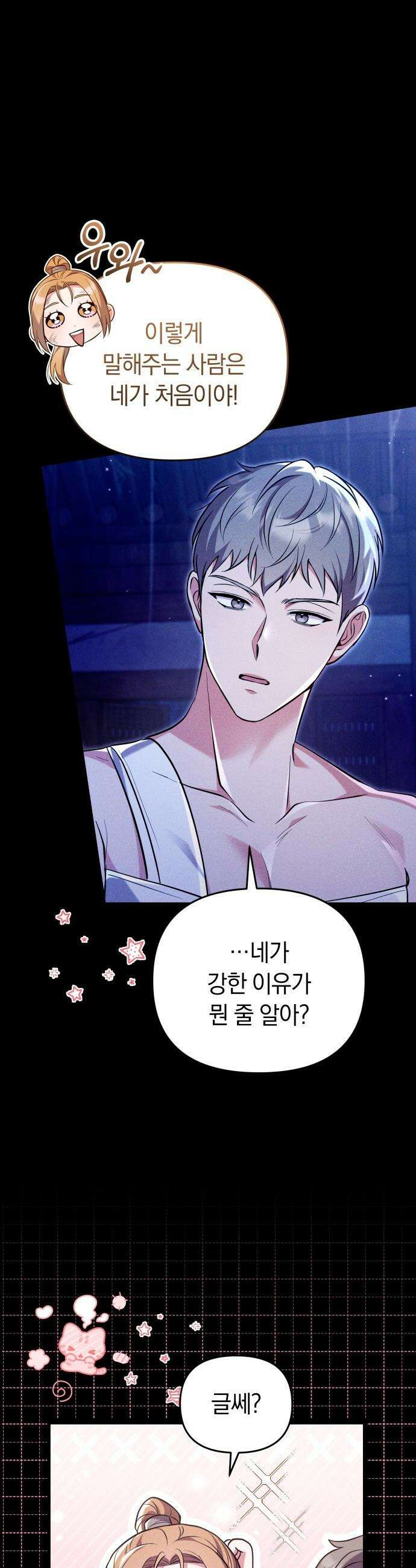 고수, 후궁으로 깨어나다 - 132화 은인 34