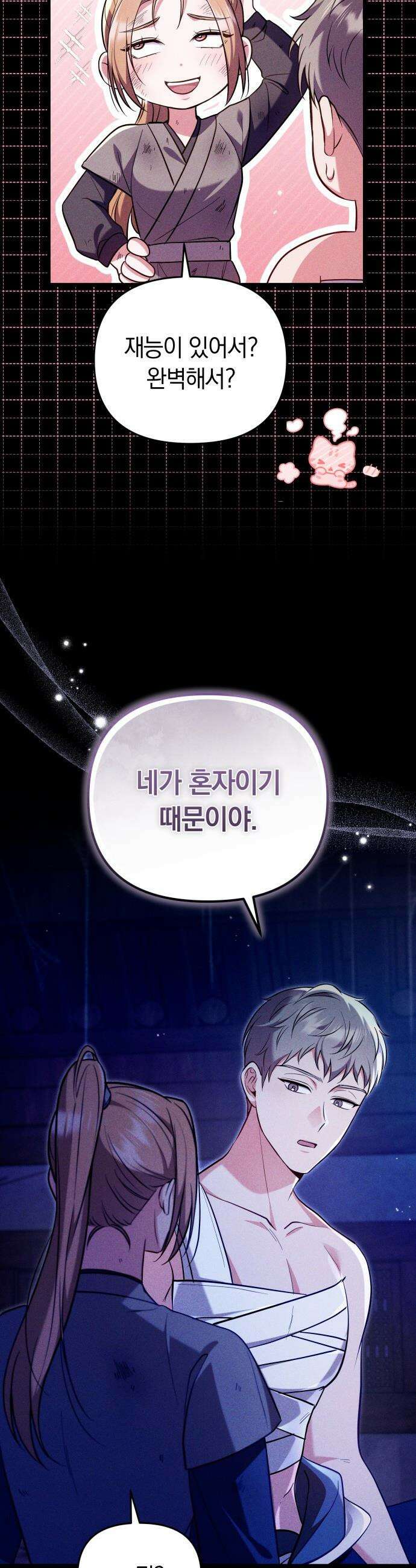 고수, 후궁으로 깨어나다 - 132화 은인 35