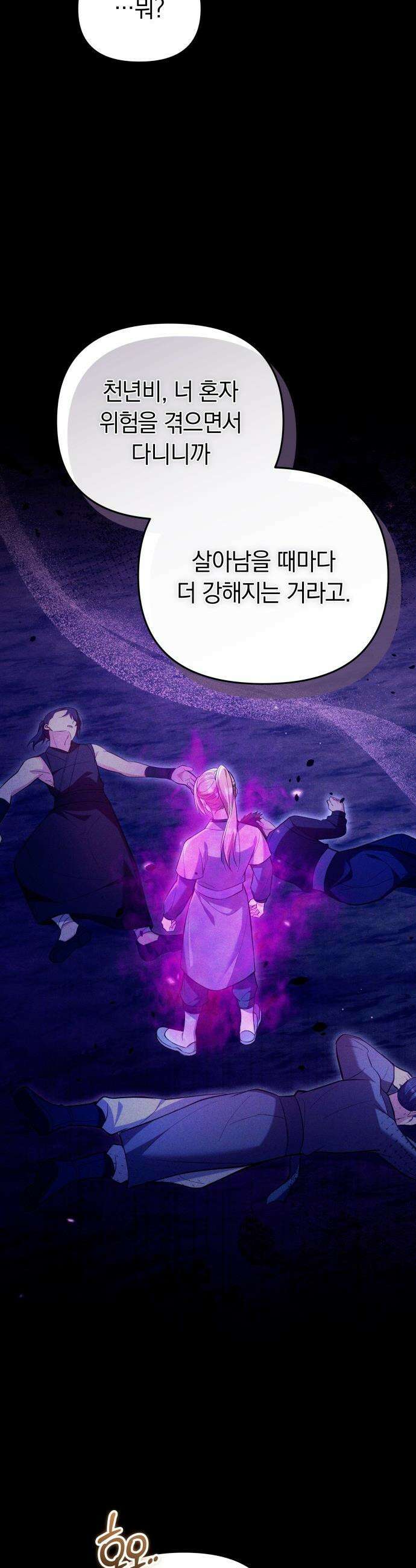고수, 후궁으로 깨어나다 - 132화 은인 36