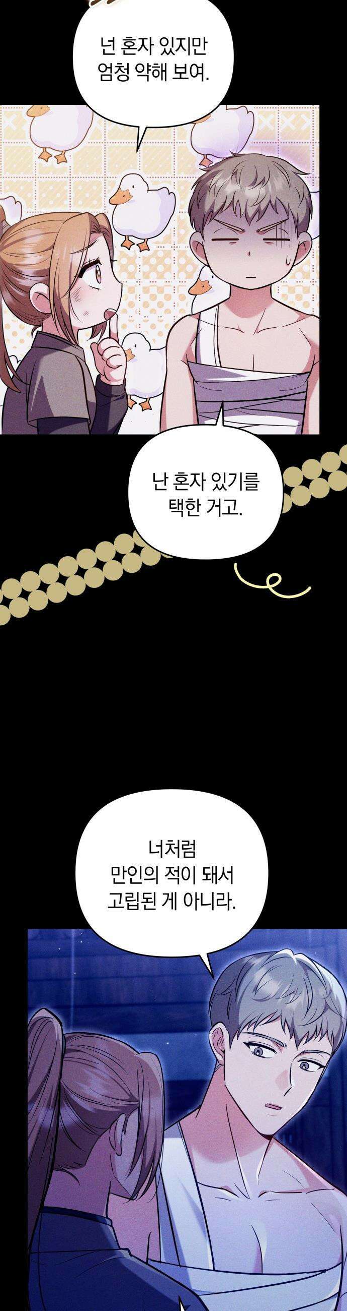 고수, 후궁으로 깨어나다 - 132화 은인 37