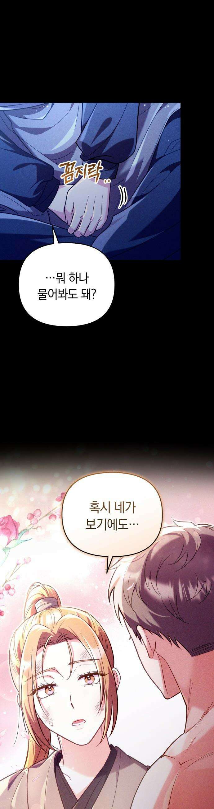 고수, 후궁으로 깨어나다 - 132화 은인 39