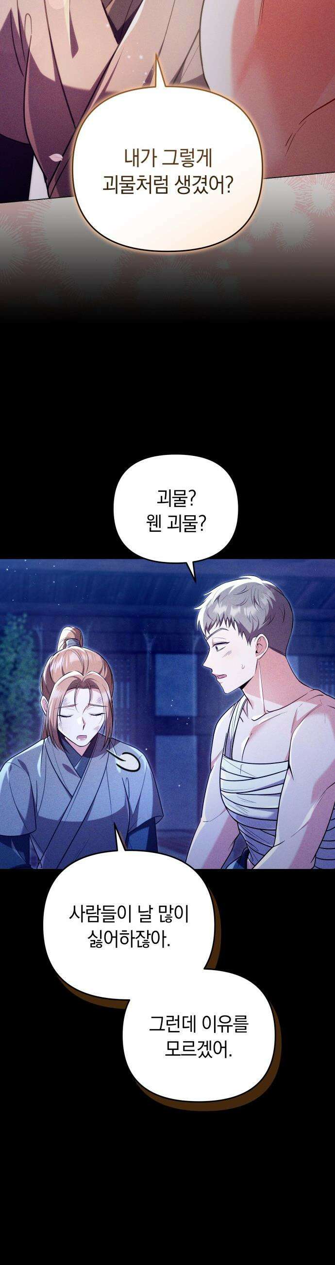 고수, 후궁으로 깨어나다 - 132화 은인 40