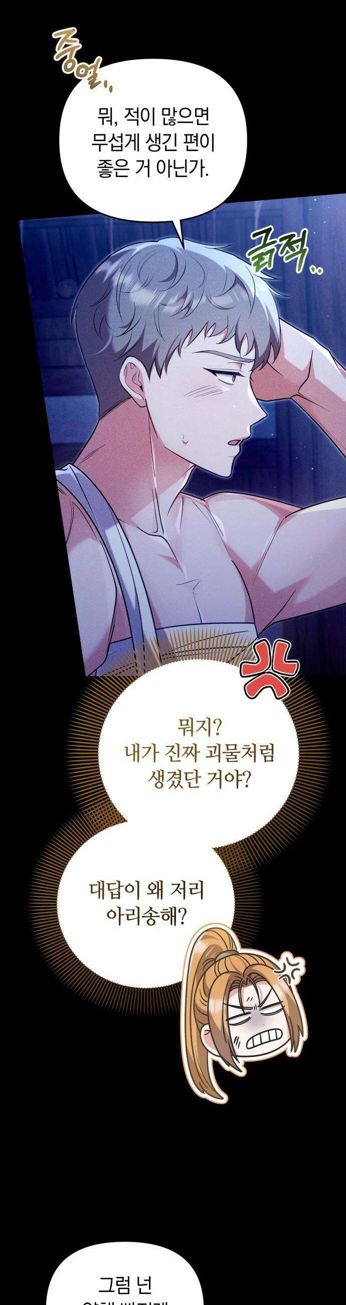 고수, 후궁으로 깨어나다 - 132화 은인 41