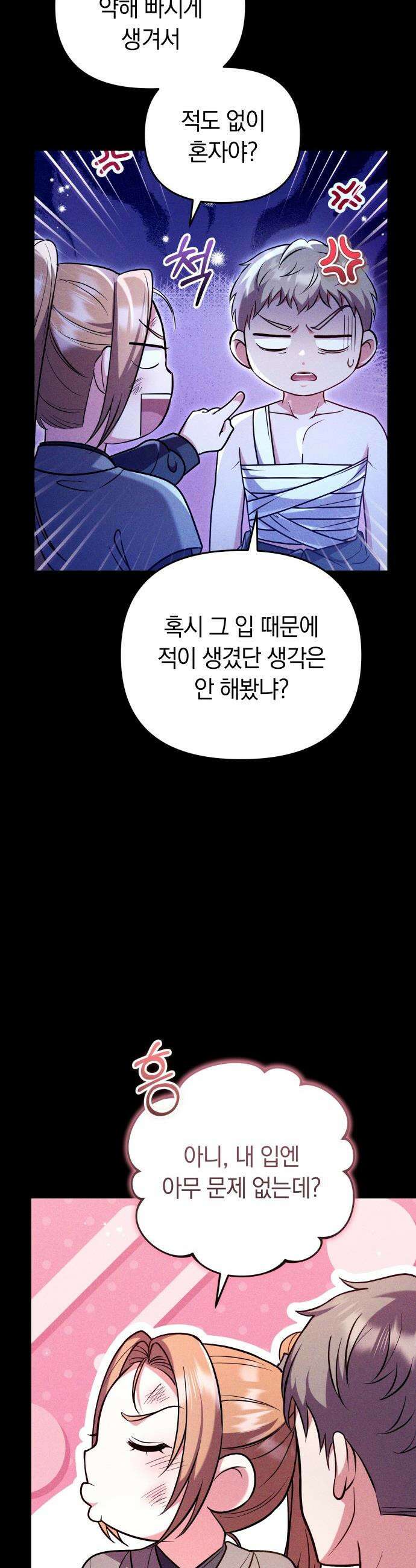 고수, 후궁으로 깨어나다 - 132화 은인 42