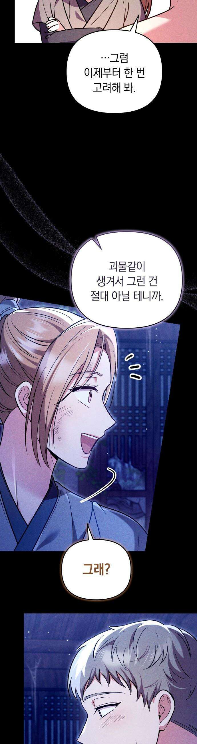 고수, 후궁으로 깨어나다 - 132화 은인 43