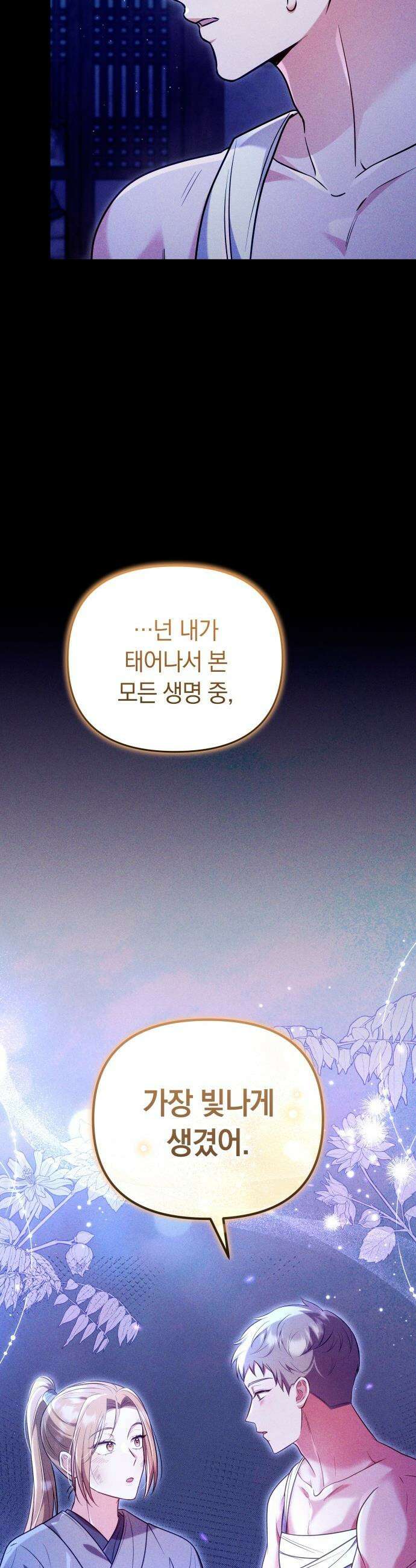 고수, 후궁으로 깨어나다 - 132화 은인 44