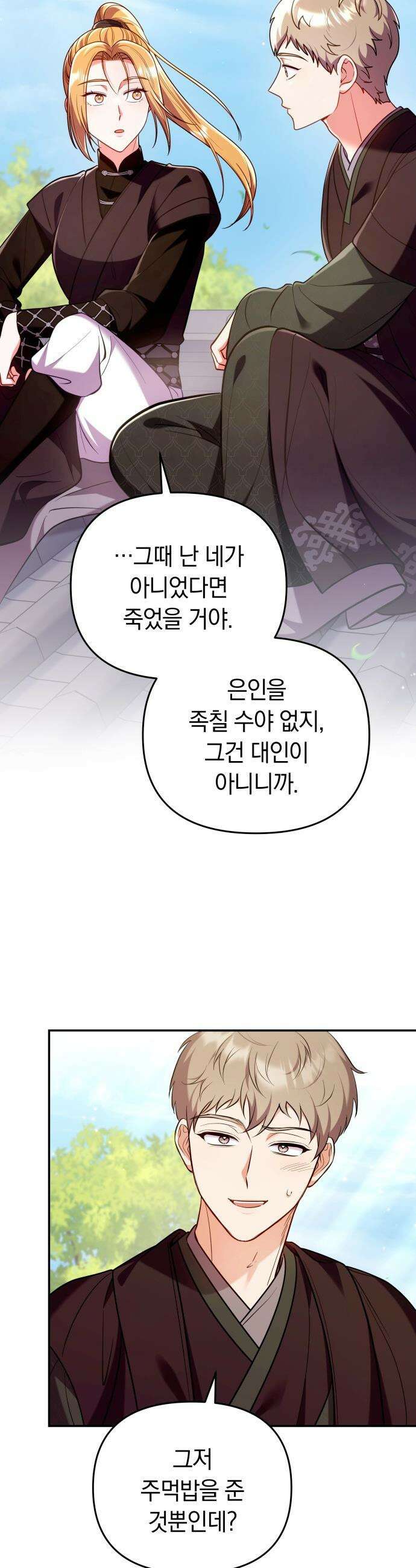 고수, 후궁으로 깨어나다 - 132화 은인 46
