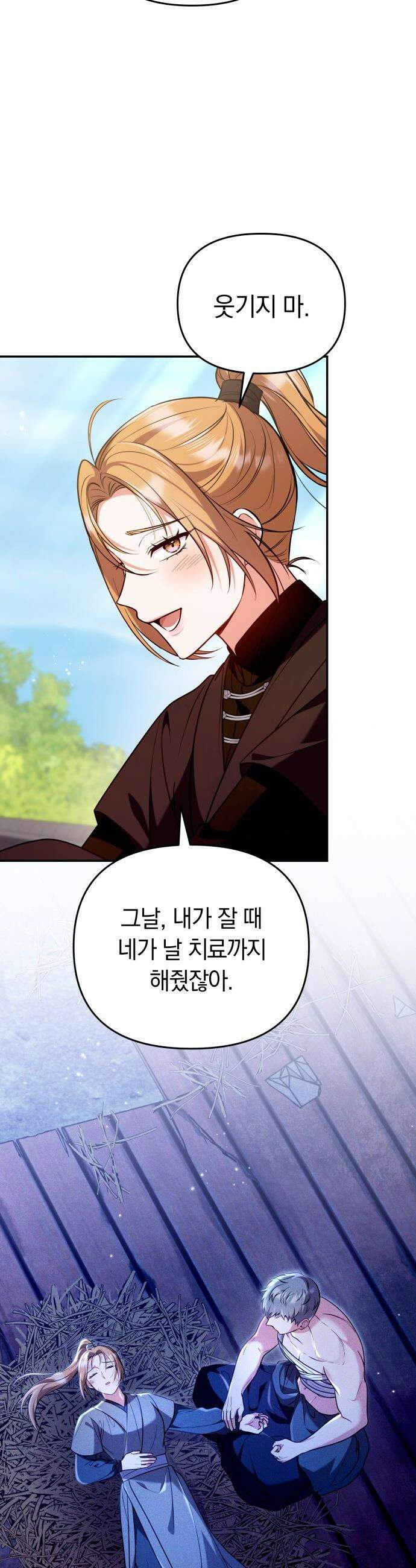 고수, 후궁으로 깨어나다 - 132화 은인 47