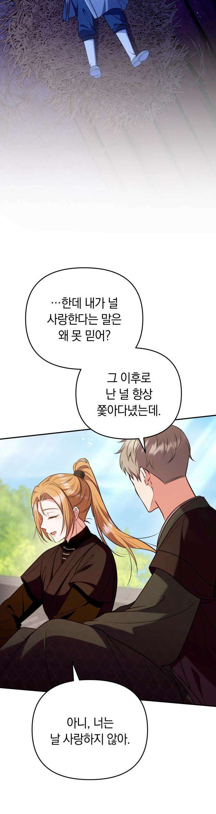 고수, 후궁으로 깨어나다 - 132화 은인 48
