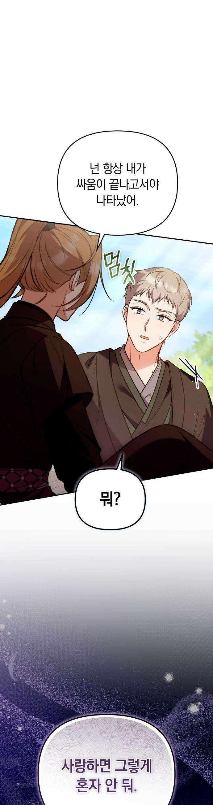 고수, 후궁으로 깨어나다 - 132화 은인 49