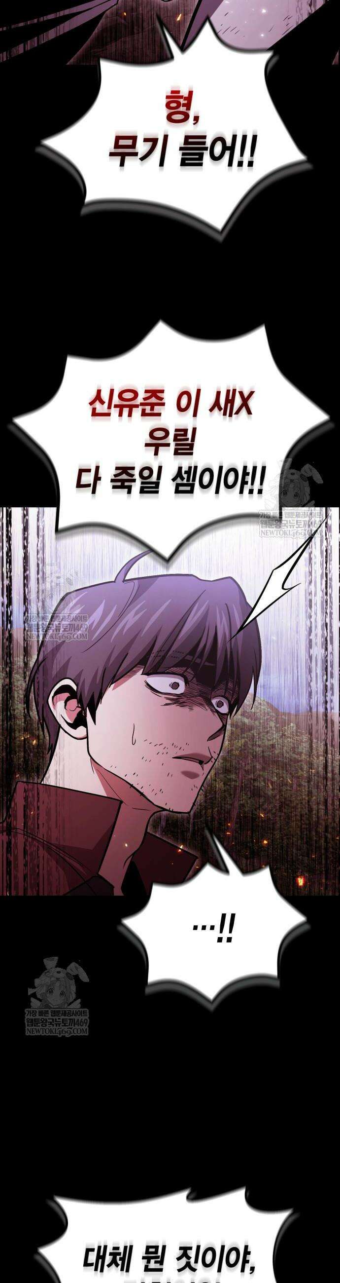 야매 힐러로 사는 법 134화 8